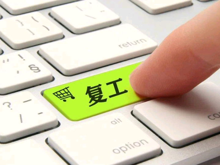 奧藝科技于2020年2月10日開始復工